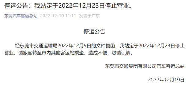 东莞汽车总站将于12月23日开业，天块将挨制复开交通关键-1.jpg