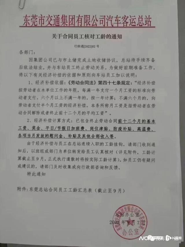 东莞汽车总站将于12月23日开业，天块将挨制复开交通关键-2.jpg