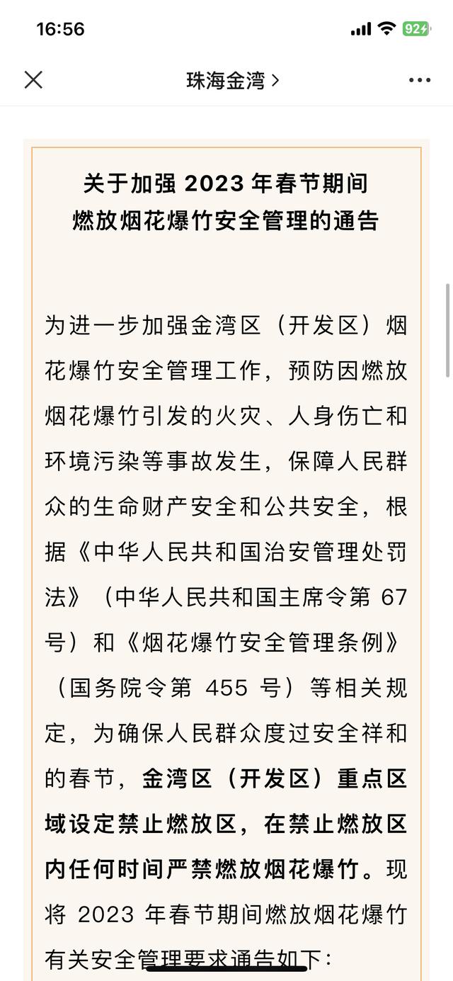 珠海回应撤废烟花爆仗宁静办理划定：兴了，但要以各区告诉为准-2.jpg