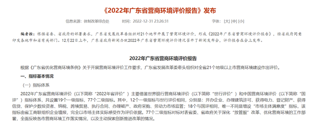 《2022年广东省营商情况评价陈述》出炉，中山位列齐省第两档-1.jpg