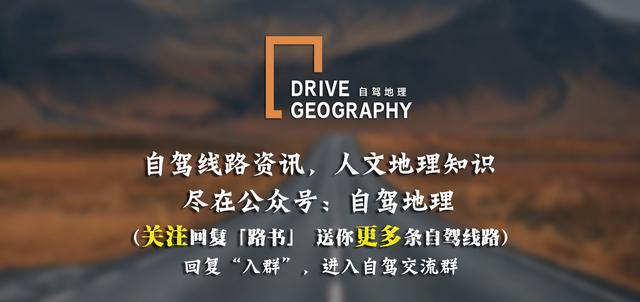 只要55千米，那条路为什么能成为国之重器？|中国自驾天文-18.jpg