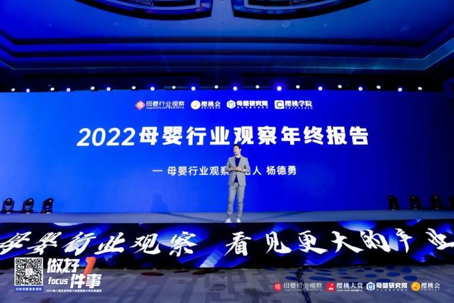 重磅公布！《2022母婴止业察看年末陈述》储藏了哪些肯定性时机？-1.jpg