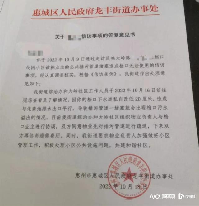 惠州一小区排污管讲梗塞，屡次反应已果，部分：已参与处置-4.jpg