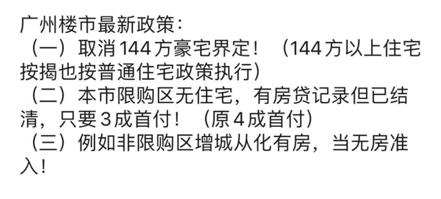 广州认房没有认贷、打消豪宅尺度？银止回应：仍根据本有政策施行！-1.jpg