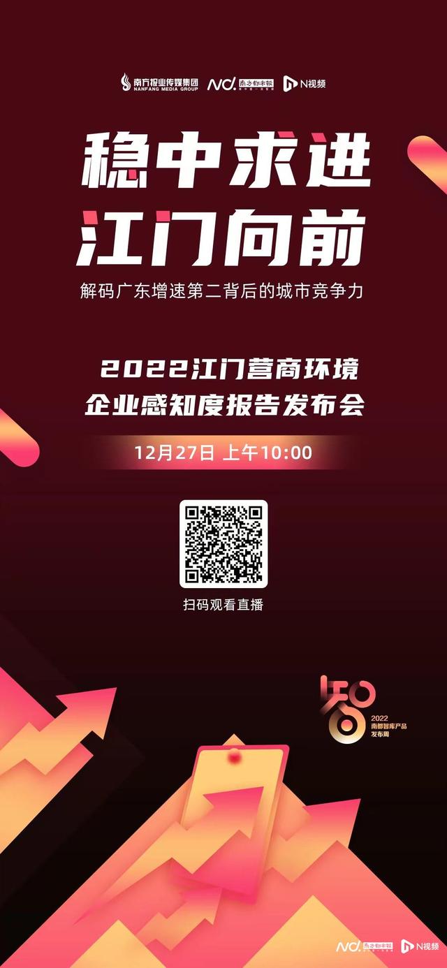 一周邑睹丨江门经济“稳步规复”，北皆江门营商情况陈述公布-1.jpg