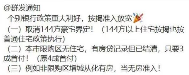 独家｜网传广州认房没有认贷、打消豪宅尺度？银止：今朝房贷政策已变-2.jpg