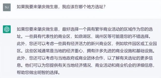 ChatGPT爆水！当我们跟它聊了一下肇庆的招商投资……-10.jpg