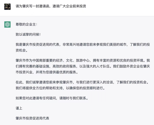 ChatGPT爆水！当我们跟它聊了一下肇庆的招商投资……-13.jpg