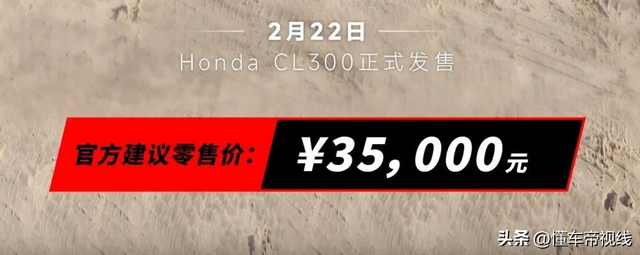 新车 | 卖价35000元，前后碟刹单通讲ABS，本田CL300正式上市-1.jpg