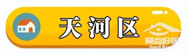 最新！广州11区两脚房房价出炉！-3.jpg