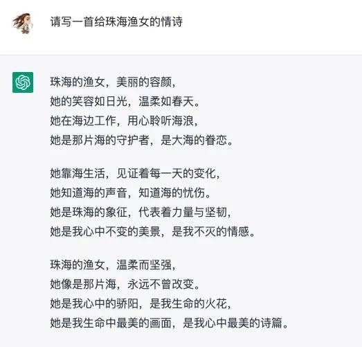 ChatGPT“水出圈”！网友请TA给珠海渔女写了一尾情诗→-4.jpg