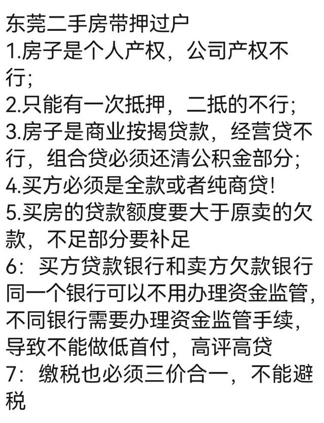 重磅！东莞一天出台三年夜楼市新政！-1.jpg