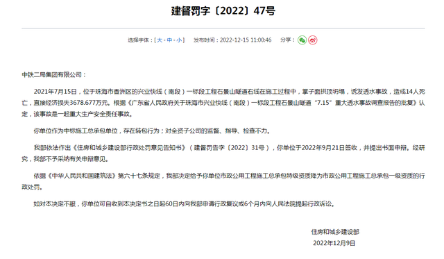 重磅！中铁两局总包特级降为壹级 第三工程公司市政总启包降为两级-2.jpg