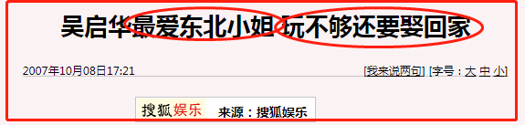 吴启华购300仄豪宅，钱从哪去？掀秘吴启华的“豪横”取“风骚”-24.jpg