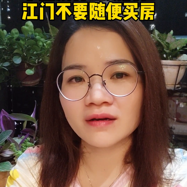 脚上出甚么钱的话万万没有要正在江门随意购房。#江门购房-2.jpg