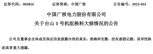 中国广核电力股分有限公司表露台山1号机组换料年夜建最新停顿状况-1.jpg