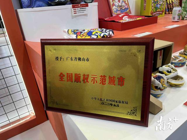 胜利创立天下版权树模都会，佛山为何能？-1.jpg