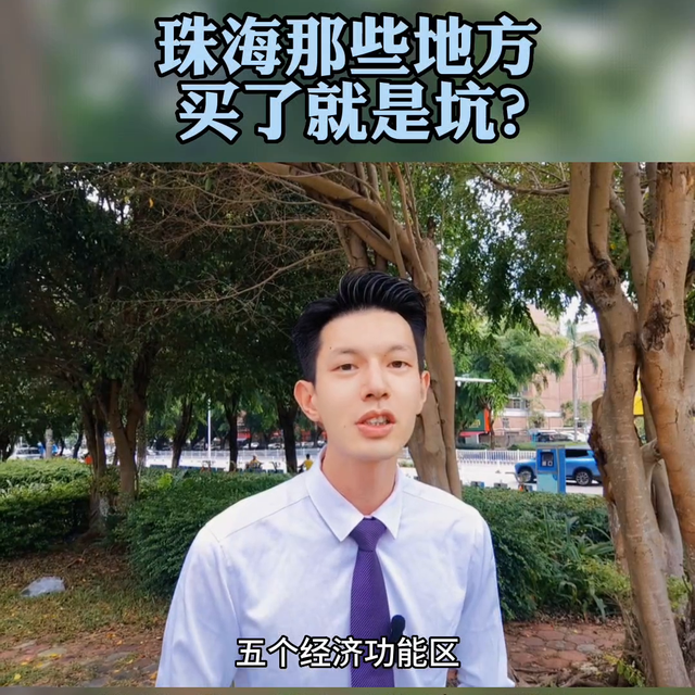 珠海哪些处所购了便是坑吗？#珠海购房-4.jpg