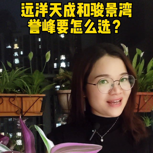 正在江门的近海天乡战骏景湾毁峰要怎样选？#江门曈姐房产不雅-6.jpg