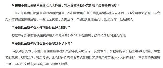 深度｜中牧股分疫苗厂致兰州布病变乱背后：布病晚期发明易 并收症熬煎人-5.jpg