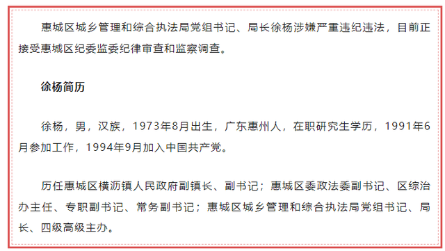 惠州市惠乡区乡城办理战综开法律局党组书记、局少缓杨承受检查查询拜访-1.jpg