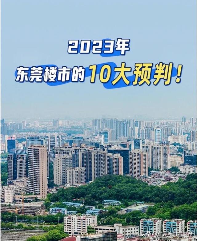 跌降神坛: 东莞房价跌幅最猛的10个小区-1.jpg