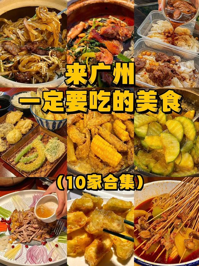 广州便是好食天国！必吃套餐开散去了！（10家）-1.jpg