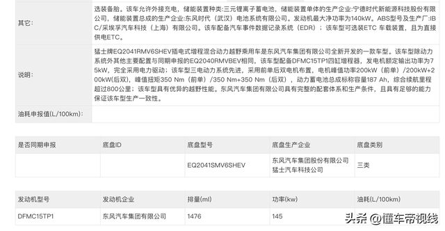 新车 | 预卖70万元起，两套动力/五座中年夜型SUV，猛士917内乱饰暴光-11.jpg