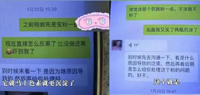 湖北少沙，20岁女子花2万公稀好容欲变少女粉老，成果色素更深-2.jpg