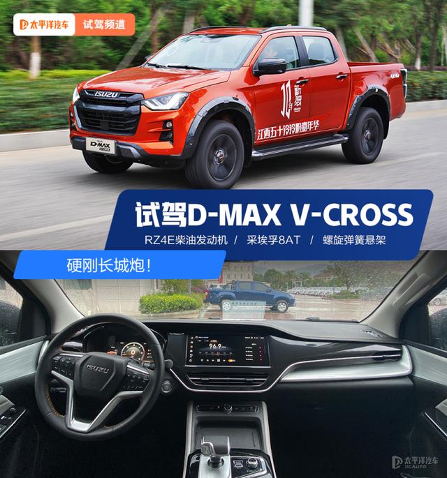 硬刚少乡炮！争先试驾江西五十铃D-MAX V-CROSS-1.jpg