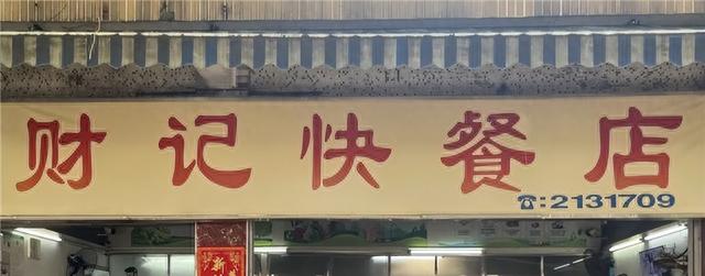 盘货珠海最好吃的6家早饭店，列队也要吃，您吃过几家？-3.jpg