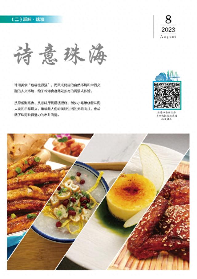 诗意珠海②·味道｜饮食“颜值”背后的“新”文明-2.jpg