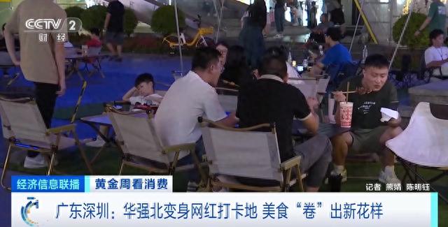 挨糕、死蚝…华强北变身网白挨卡天！广东深圳好食“卷”出新把戏-3.jpg