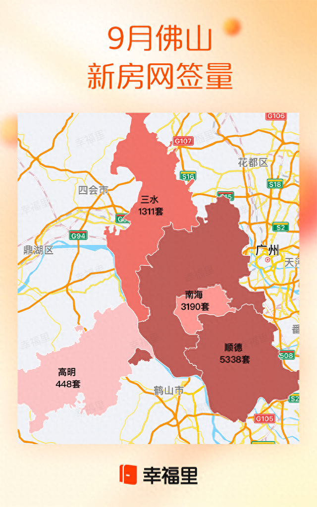 佛山9月楼市变革怎样？房价舆图看趋向-2.jpg