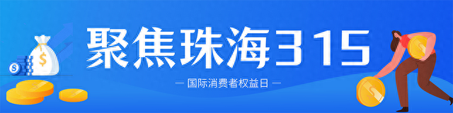 许诺保品格、保诚疑！一同为珠海那18家树模单元面赞-1.jpg