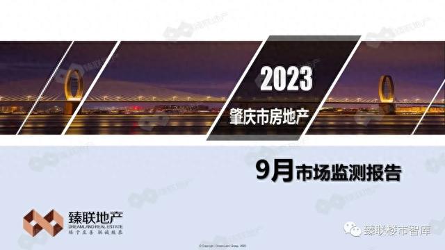 肇庆市房天产2023年9月市场监测陈述-1.jpg