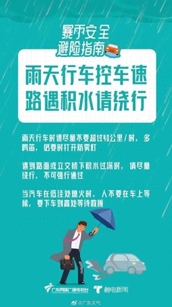 受台风“三巴”影响，广东16天公布暴雨白色预警！一天停课！最新状况→-10.jpg