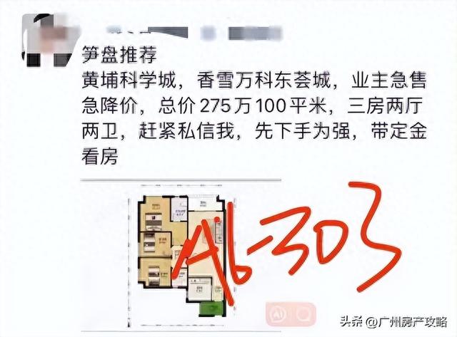 跌了！黄埔两脚房价腰斩，东荟乡2万+/㎡！-1.jpg