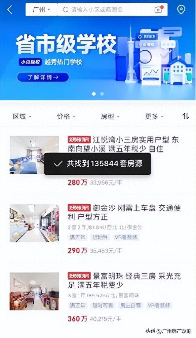 跌了！黄埔两脚房价腰斩，东荟乡2万+/㎡！-4.jpg