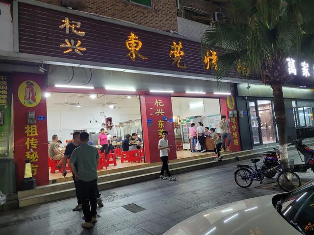 东莞杞兴烧鹅，宝躲好食？便一苍蝇小店-5.jpg