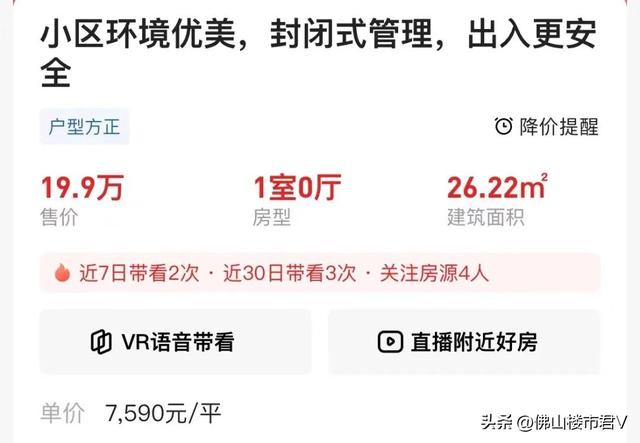 10万/套！月供477元！佛山最自制的屋子，皆少啥样-5.jpg