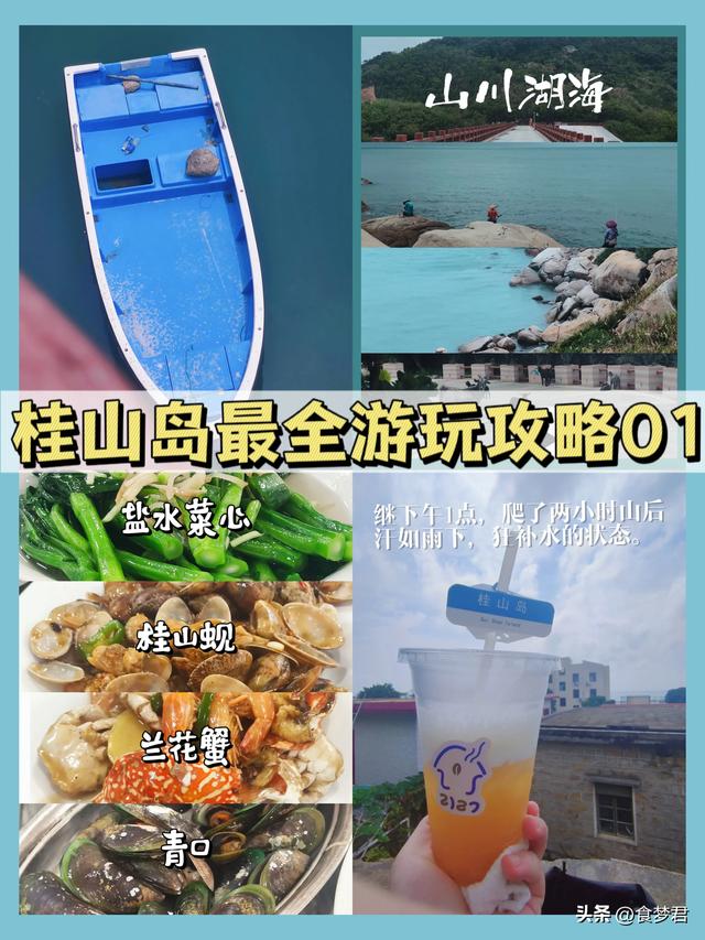 珠海桂山岛｜保母级攻略一日游线路-1.jpg