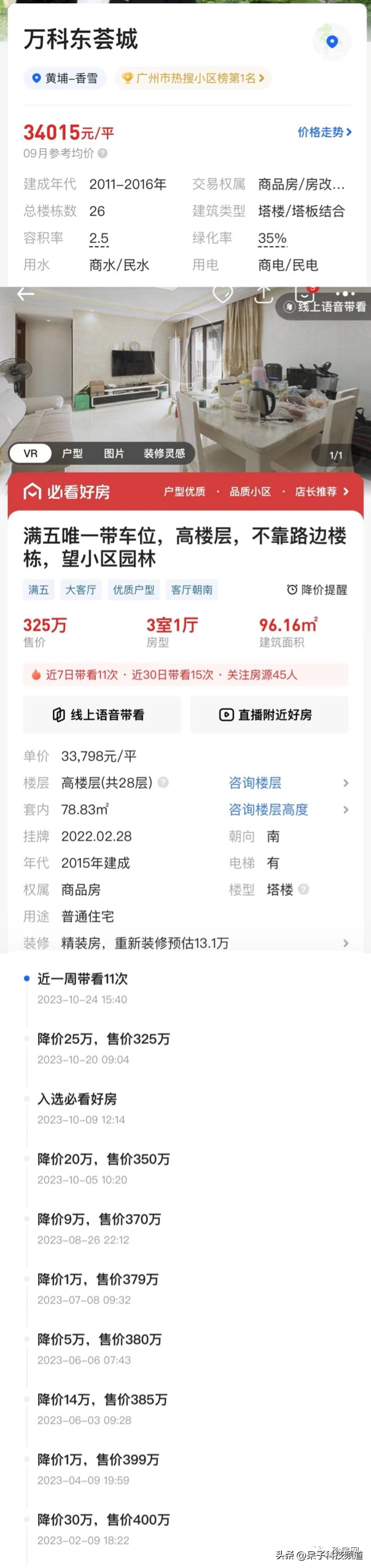 广州两脚放盘量打破18万套！新一轮贬价潮要开端了 ？-24.jpg