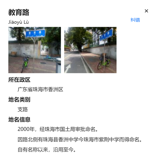 珠海郊区有两条同名的“教诲路”？市平易近：挨车走错三次-7.jpg