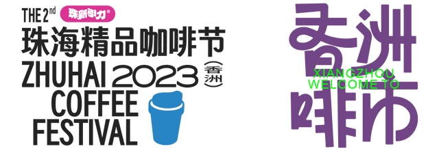 时髦周、咖啡节、港珠澳年夜桥游......12月的珠海出色不断-4.jpg