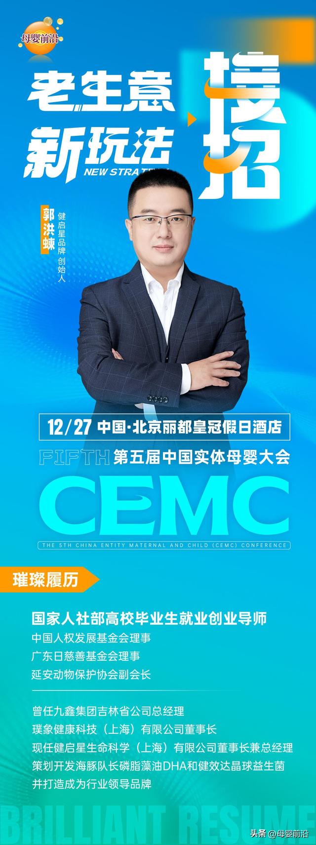 接招吧！健启星确认列席第五届中国真体母婴（CEMC）年夜会-2.jpg