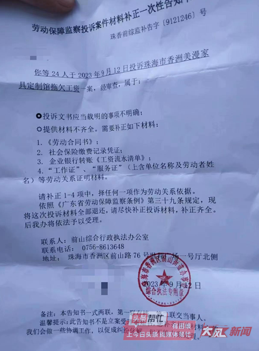 家拆公司员工称25人被短薪30余万，已签劳动条约维权易；街讲办：劳动监察已备案查询拜访处置-3.jpg