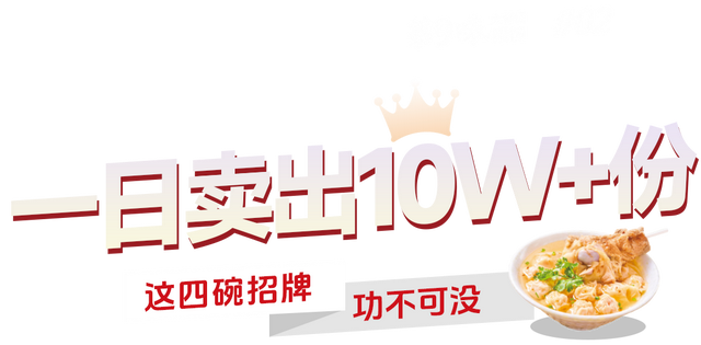 一天卖出10w+碗！珠海那家「馄饨王」，半价！-8.jpg