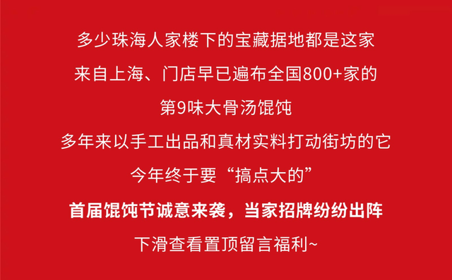 一天卖出10w+碗！珠海那家「馄饨王」，半价！-7.jpg