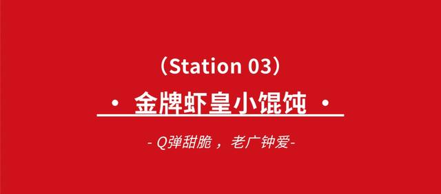 一天卖出10w+碗！珠海那家「馄饨王」，半价！-22.jpg